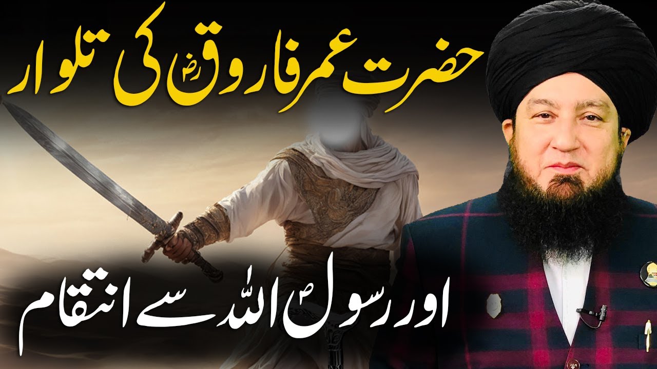 Hazrat Umar Farooq R.A Ki Talwar Or Rasool S.A.W Say Inteqam | Raham TV ...
