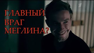 Есеня Убьет Женю? - Обзор 10 Серии Метода-2