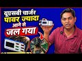 USB Charger जल गया 😱 Repair सीखें