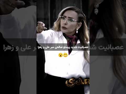 حتی اینم رد داده این آخرا  عشق ابدی ادیت کلیپ رئالیتی شو عاشقانه پرستو صالحی زهرا علی