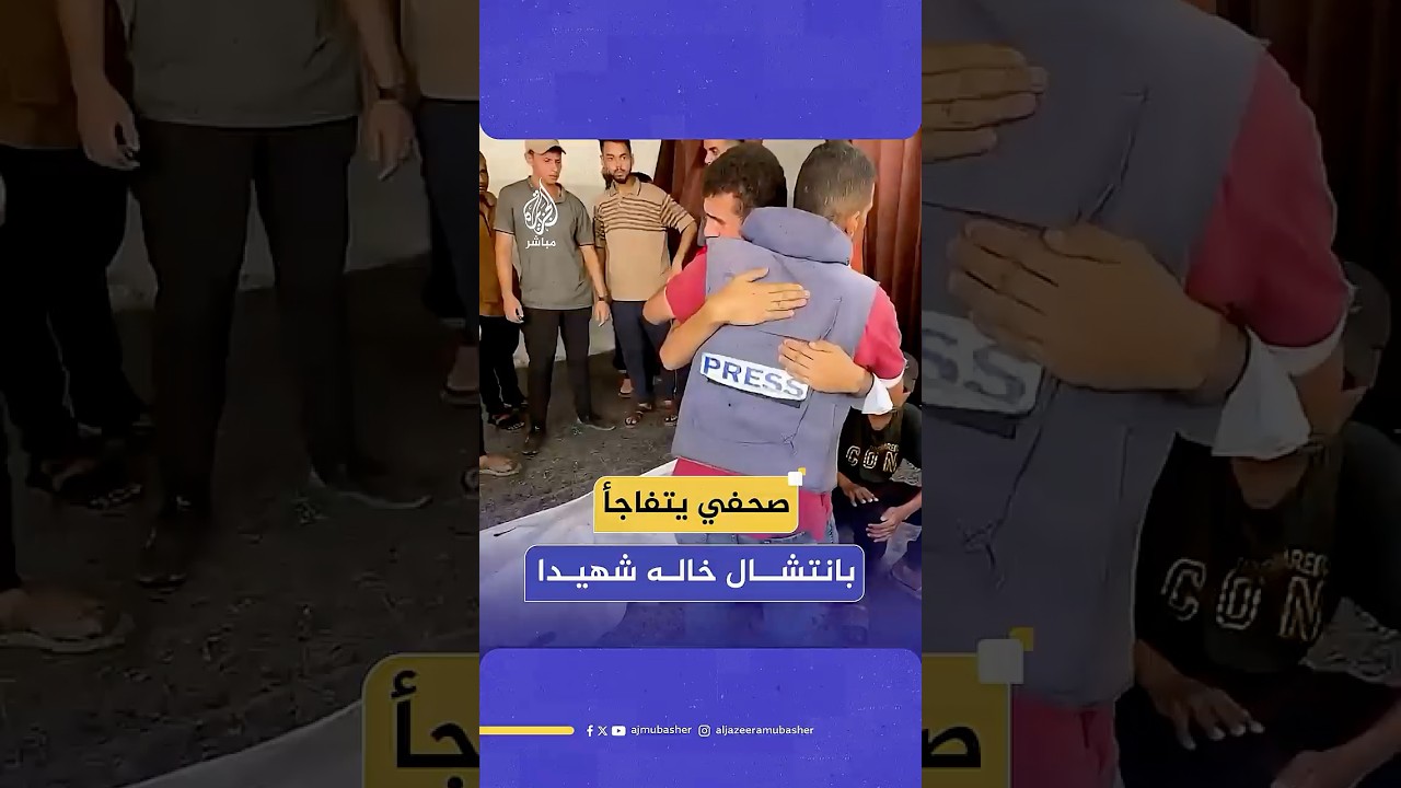 الصحفي محمد السيقلي يتفاجأ بانتشال خاله شهيدا جراء قصف إسرائيلي على حي التفاح شرقي مدينة غزة
