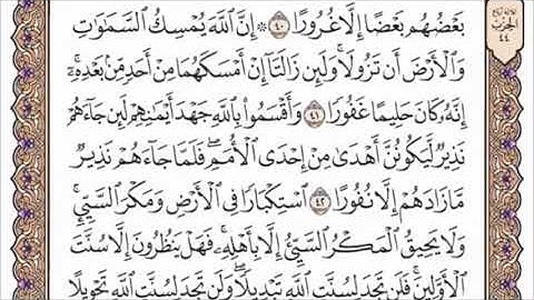تكرار الوجه الخامس  من سورة فاطر كل آية ٣مرات للشيخ فارس