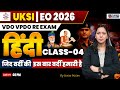 Uttarakhand Police SI | EO Exam 2026 | Hindi Class-04 | UKSI Exam 2026 | VDO VPDO Re-Exam