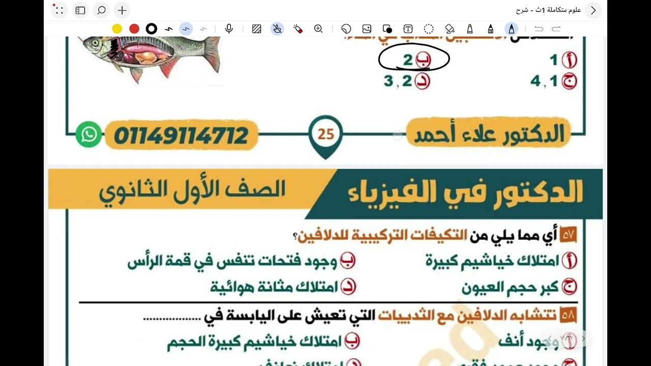 حل واجب درسي التكيف وغازالاكسجين وثاني اكسيد الكربون ( الصف الاول الثانوي ) 