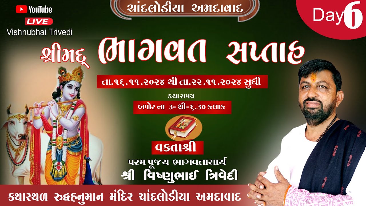 VISHNUBHAI TRIVEDI  SAREEMAD  BHAGVAT KTHA   AHMEDABAD    DAY  6