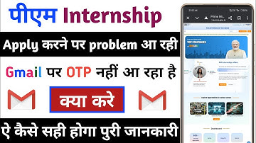 pm internship me email par otp nahi aa raha hai | pm internship me otp verify nahi ho raha hai |