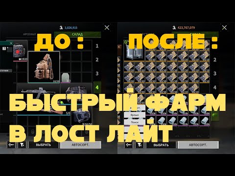 Видео: КАК БЫСТРО ФАРМИТЬ В ЛОСТ ЛАЙТ? (Ты совершаешь ошибку)