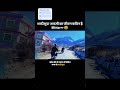 #youtubeshorts #travel #memes #mountains #comedy #lifestyle #automobile