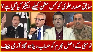 Who Is Behind Arif Alvi's New Active Role? | Army Chief's Warning | Ather Kazmi