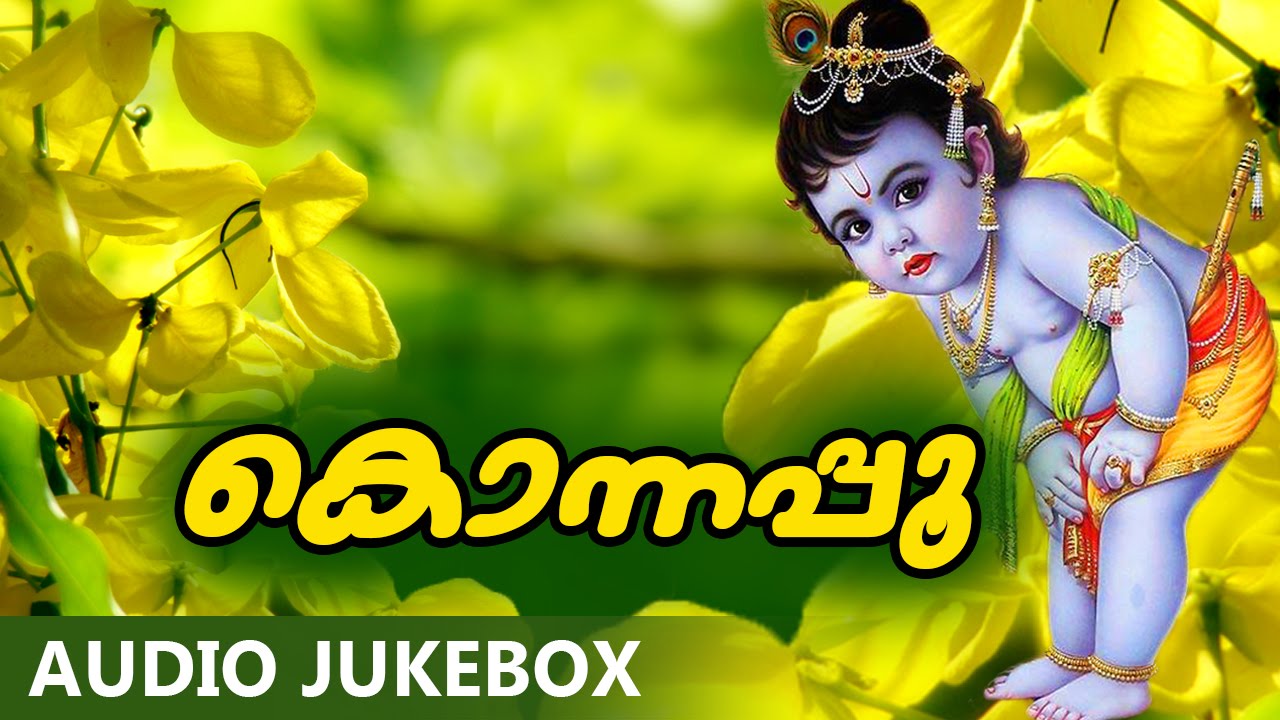 Malayalam Hindu Devotional Song | Konnapoo | Guruvayoorappa Songs |  Audio Jukebox