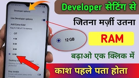 Developer Setting Se 12 GB RAM Kaise Badhaye | Mobile Ka RAM Kaise Badhaye | Add 12GB Extra RAM