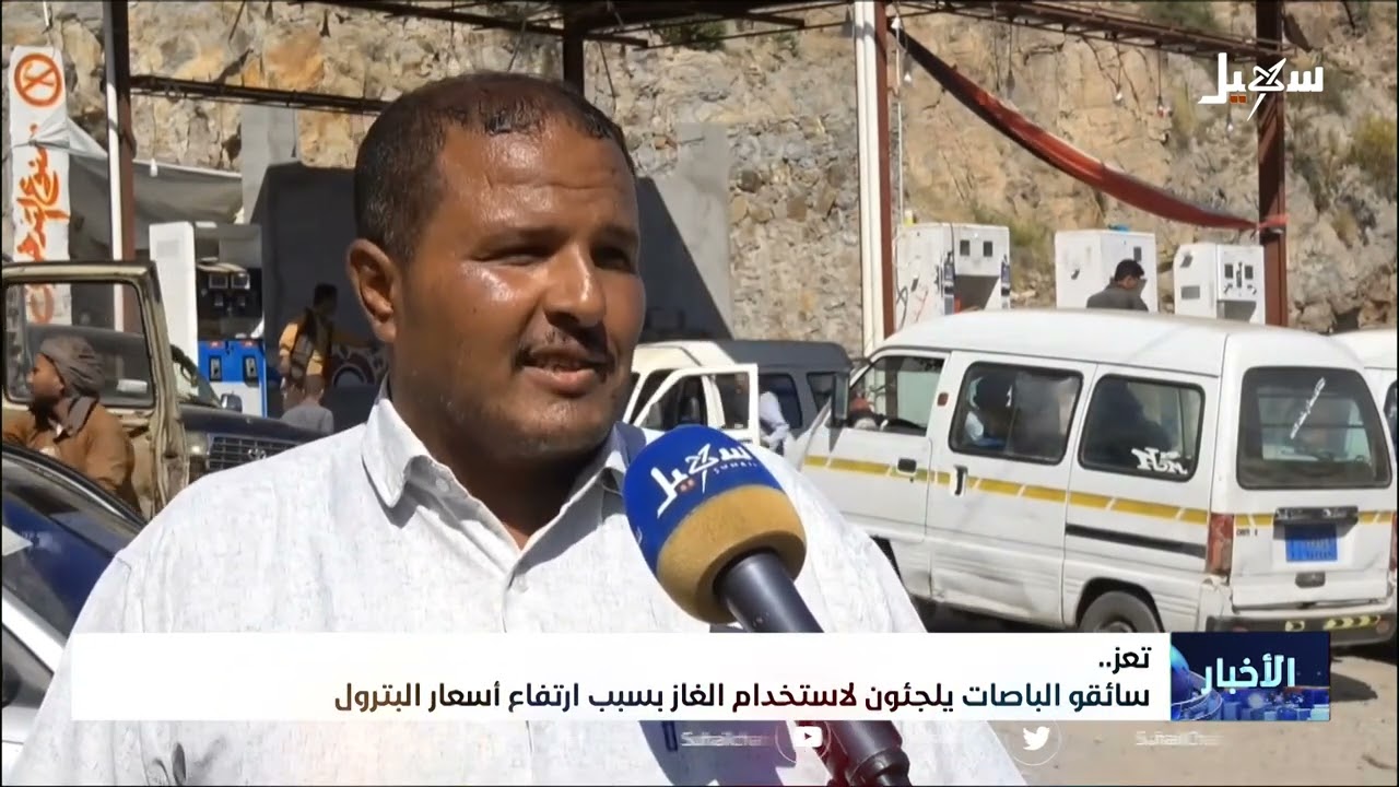 سائقو الباصات يلجئون لاستخدام الغاز بسبب ارتفاع أسعار البترول