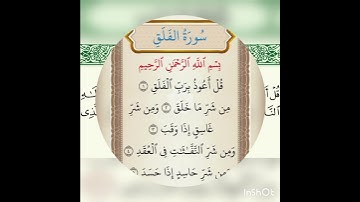 سورة الناس ، الفلق ، الإخلاص ( المعوذات )