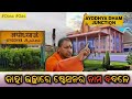 କାହା ଇଚ୍ଛାରେ ଷ୍ଟେସନର ନାମ ବଦଳେ | Station name changed as Ayodhya Dham | by Sanjay sir odia