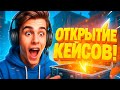 🔥Это Лучшее Открытие Новых Кейсов В Блок Страйк! || Block Strike