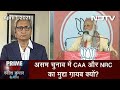 Prime Time With Ravish Kumar: Why Is BJP's Assam Manifesto Silent On CAA?