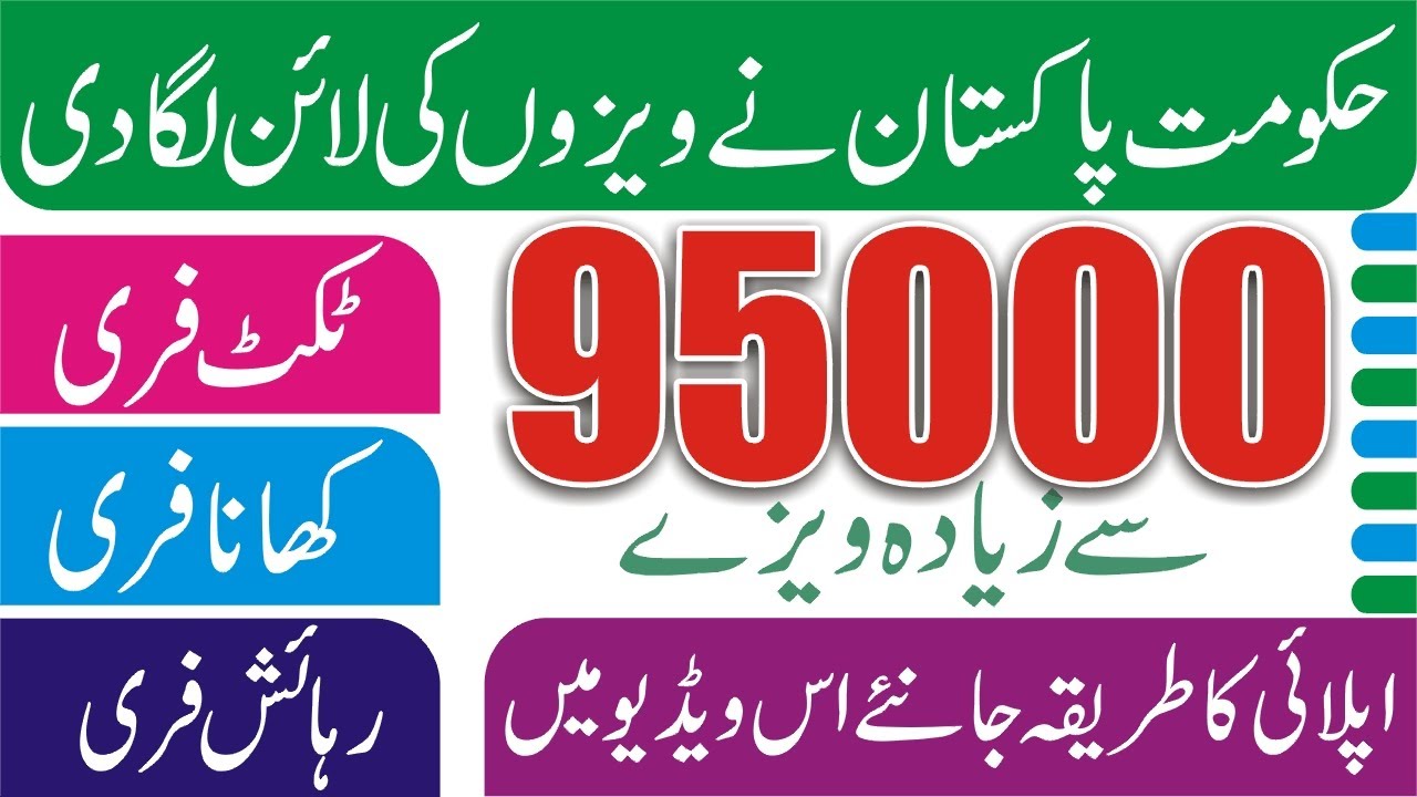 Visa Free Pakistani 2021 | Overseas Employment Jobs | Govt Jobs 2021 | OEC Jobs | How To Apply Visas