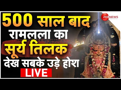 Surya Tilak Ram Mandir LIVE Updates: 500 साल बाद रामलला के सूर्य तिलक देख उड़े सबके होश | Ayodhya