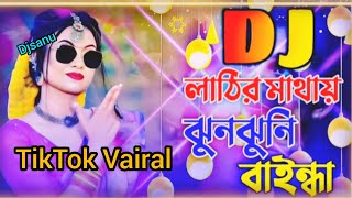 লাঠির মাথায় ঝুনঝুনি বাইন্ধা ডিজে গান/ Lenta Babar Lal Gamce Dj Remix TikTok Vairal