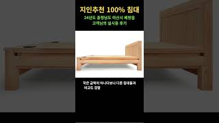 지인추천 100% 침대
