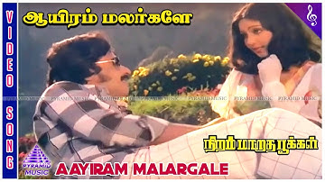 Aayiram Malargale Video Song | Niram Maratha Pookal Movie Songs | Vijayan | Rati | Ilaiyaraaja