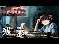 【生放送】残業【グラブル】