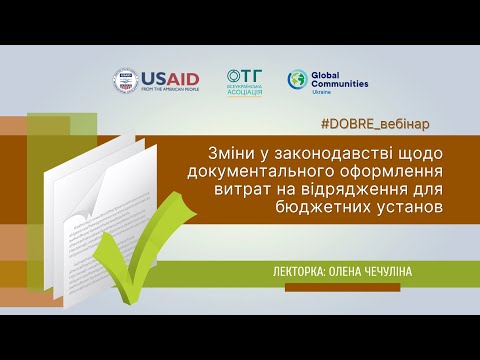 Зміни у законодавстві щодо документального оформлення витрат на відрядження для бюджетних установ