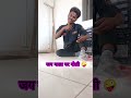 जयमाला पर गोली 🤪🤪 #comedy #youtubeshorts #pintufunny1yt #ytshorts #shortvideo #trendingvideo