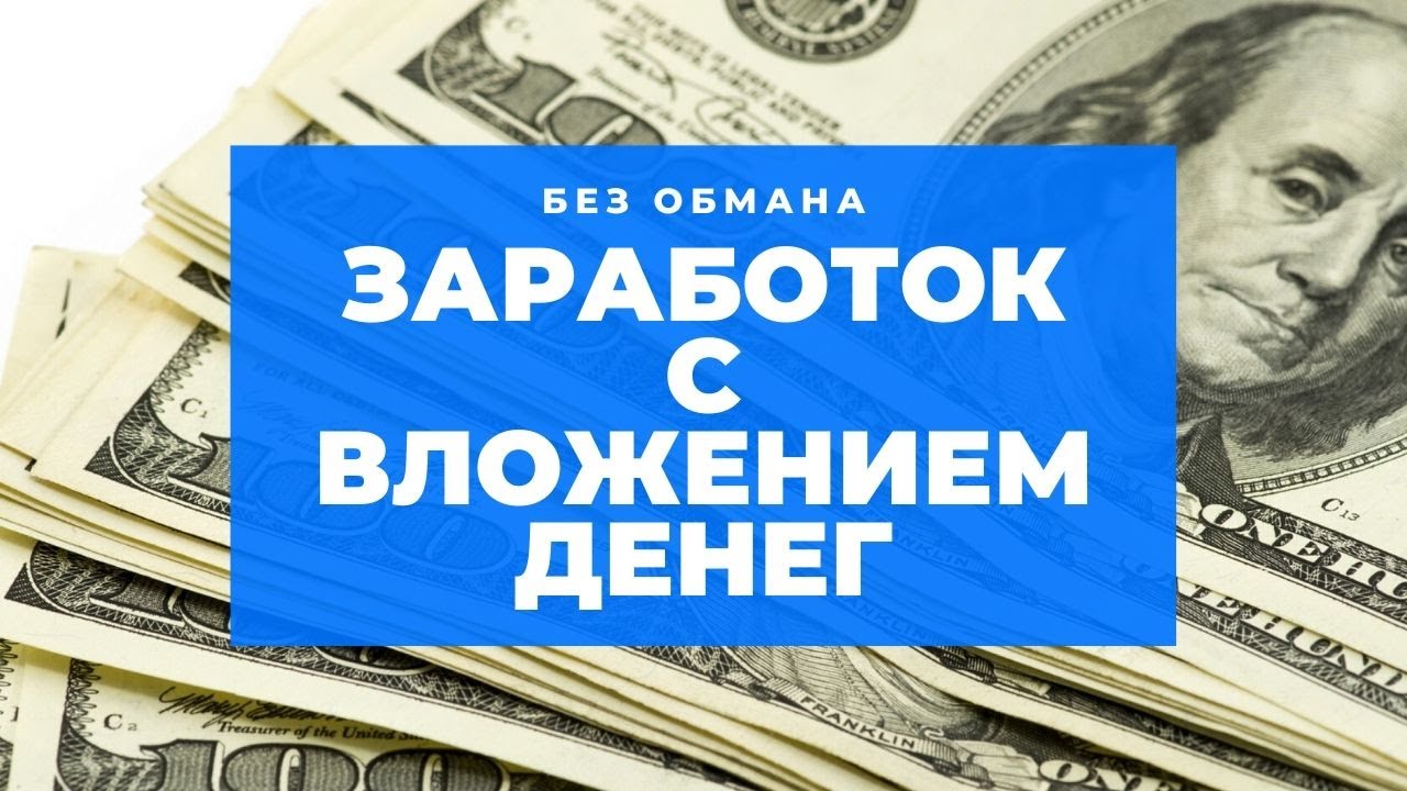 Топ заработков в интернете с вложениями вхл Делать онлайн топ заработков в интернете с вложениями