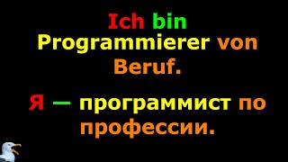 7. Тема: Моя профессия. Язык: Немецкий. Уровень А2.