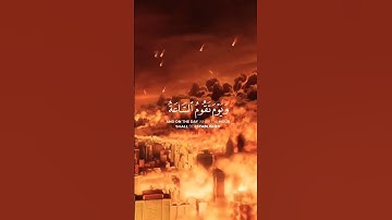 ويوم تقوم الساعه يومئذ يتفرقون|سورة الروم الايه 14- ياسر الدوسري