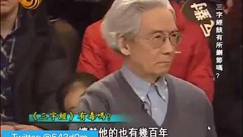 四書五經、三字經全是垃圾！這個老教授我真是太愛了！ - 天天要聞