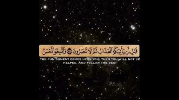 سورة الزمر الآية 54/#اذكر_الله #اجر #اكتب_شي_تؤجر_عليه