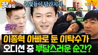 "Their eyes change...💦" The moment Lee Tak-su, son of legendary actor Lee Jong-hyuk🔥, finds most ...