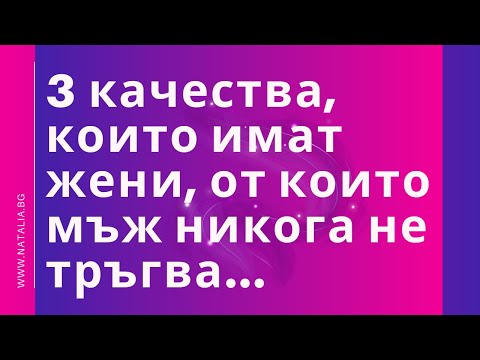 Видео: Какви комплименти са подходящи за мъж