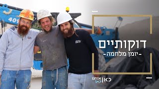 עבודה עברית 2024 - חברת הבנייה שמעסיקה רק יהודים | דוקותיים