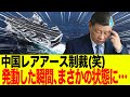 【終了】なぜ中国のレアアース規制が失敗に終わったのか？【ゆっくり解説】