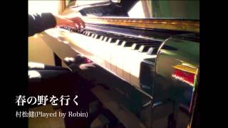 春の野を行く（ピアノソロバージョン） 村松健 ピアノ演奏 - YouTube