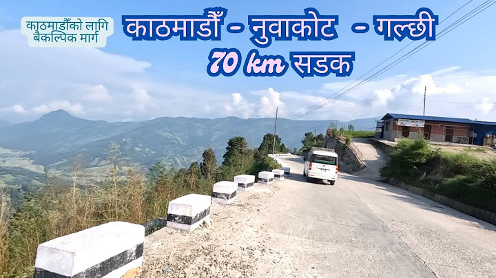 टोखा (काठमाडौँ )- नुवाकोट - गल्छी (धादिंग) काठमाडौँको  बैकल्पिक मार्ग alternative route to Kathmandu