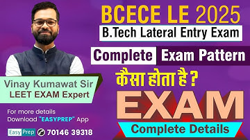 कैसा होता है BCECE LE Exam ? BCECE LE 2025 | Exam Pattern | Detailed Analysis  | Vinay Kumawat Sir