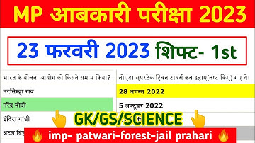 MP Abkari All shift gk | mp abkari exam all shift pdf | mp abkari all shift pdf | #mpabkari2023pdf