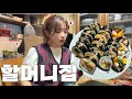 K-드라마 20년차 오타쿠 일본인 할머니 한테 김밥을 1부터 만들어봤는데..!