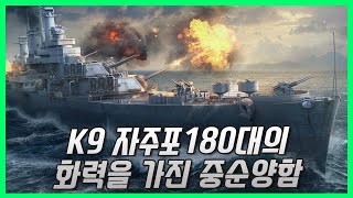 세계 최강 연사력의 중순양함 - Des Moines Class screenshot 3