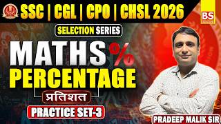 Percentage Practice Set-3 | Most Important Questions | SSC/Banking/Railway #ssc #chsl #cgl #govtjob