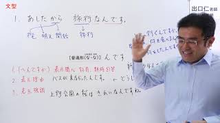 【改訂版】大家的日本語26課文法解說