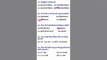 12th Home Science Objective Question Answers #12thclass #Exam2024 #iaitsmartlearn #shortvideo