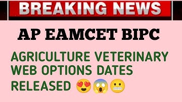 AP EAMCET BIPC BSC AGRICULTURE VETERINARY WEB OPTIONS DATES RELEASED OFFICIALLY 🤩😍😱