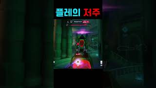 저주워치 #오버워치 #오버워치2 #플레티넘 #위도우메이커