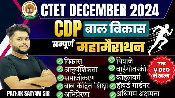 CTET DEC 2024 | CDP Marathon Class For CTET  CDP Paper 2 & 1 PREVIOUS YEAR QUESTIONS | PATHAK SATYAM