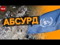 🤬ВИ СЕРЙОЗНО?🤬Закликають воєнних злочинців провести розслідування! Заява ООН щодо теракту рф в Грозі